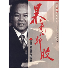 暴利在新股：铑钿新股实战攻略