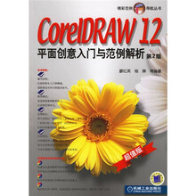 CoreIDRAW12平面创意入门与范例解析(第2版)(附光盘)