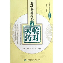 恶性肿瘤名家传世灵验药对