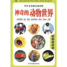 少年儿童成长知识库：神奇的植物世界（精品彩图版）