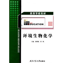 环境生物化学
