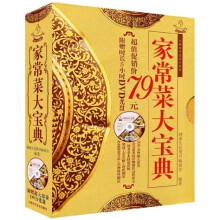 家常菜大宝典(套装共3册)(附DVD光盘1张)