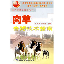 肉羊舍饲技术指南