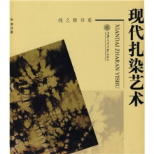 现代扎染艺术