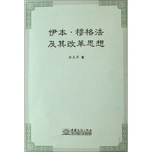 伊本·穆格法及其改革思想