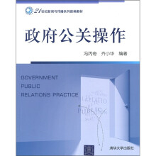 政府公关操作