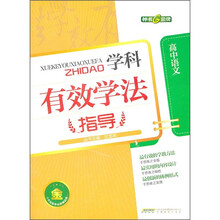 学科有效学法指导：高中语文