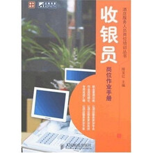 收银员岗位作业手册
