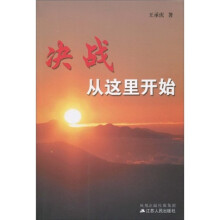 决战从这里开始