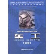 车工（初级）