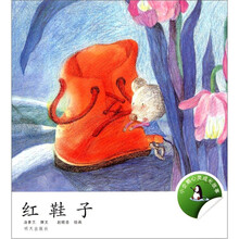 小企鹅心灵成长故事：红鞋子