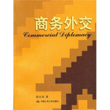 商务外交