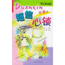 短信心锁（动漫版）