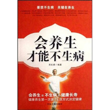 会养生才能不生病