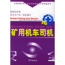 矿用机车司机