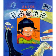 马场复仇记