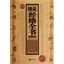 图说经络全书2800例