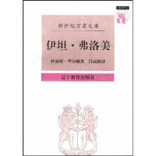 外国文化书系:伊坦·弗洛美