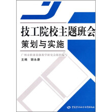 技工院校主题班会策划与实施