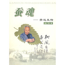 蚕魂:费达生传