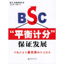 BSC平衡计分保证发展