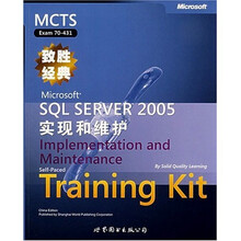 MCTS致胜经典:Microsoft SQL Server 2005实现和维护(英文版)