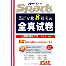 星火·2012英语专业8级考试全真试卷（附光盘1张）