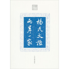 杨氏太极 两岸一家