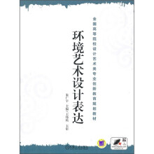环境艺术设计表达