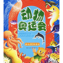 动物奥运会:游泳&花样游泳
