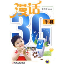 漫话3G手机