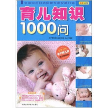 育儿知识1000问（附光盘）