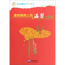 请到我网上的温馨小屋来