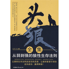 头狼全集