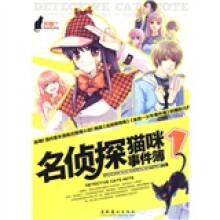 名侦探猫咪事件簿1