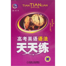 高考英语语法天天练