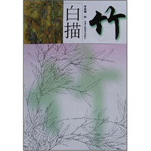 白描竹