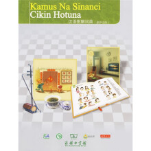 汉语图解词典(豪萨语版)