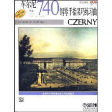 车尔尼钢琴手指灵巧练习曲:作品740(附DVD光盘)