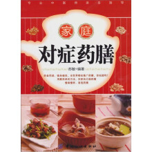 家庭对症药膳