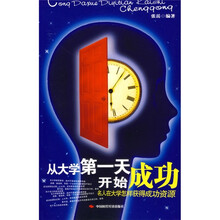 从大学第一天开始成功