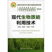 现代生物质能利用技术