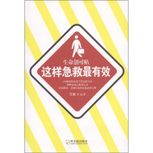 生命创可贴：这样急救最有效