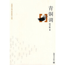青铜调