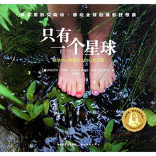感动全球的摄影狂想曲：只有一个星球