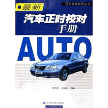 最新汽车正时校对手册