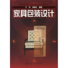 家具包装设计