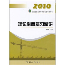 理论科目复习精讲