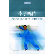 李子鸣传梁式直趟八卦六十四散手掌