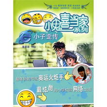 e小子歪传